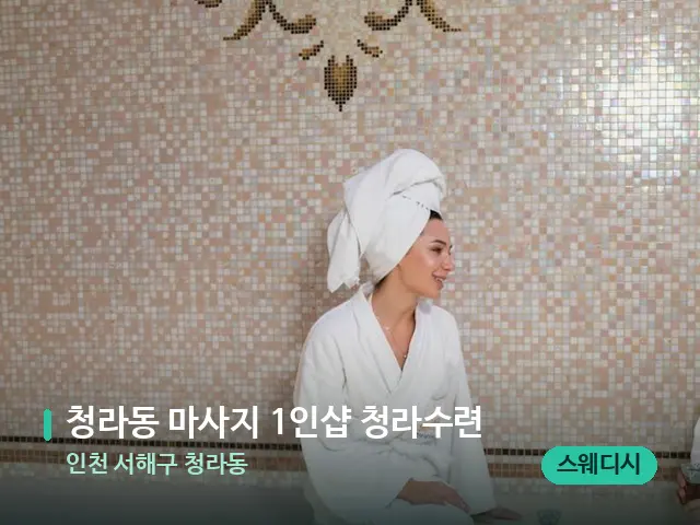 인천 서해구 청라동 청라동 마사지 1인샵 청라수련 — 스파 관리실 내부