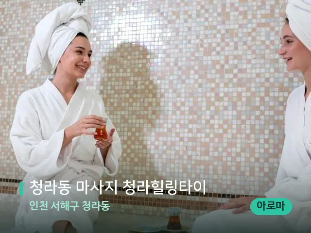 인천 서해구 청라동 청라동 마사지 청라힐링타이 — 스파 관리실 내부