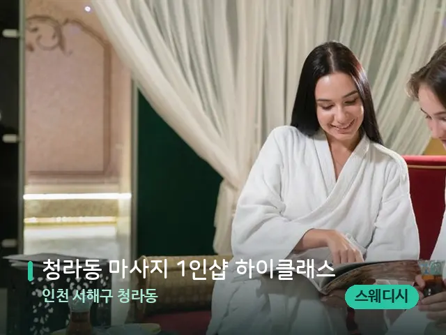 인천 서해구 청라동 청라동 마사지 1인샵 하이클래스 — 스파 관리실 내부