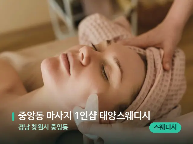 경남 창원시 중앙동 중앙동 마사지 1인샵 태양스웨디시 — 핫스톤을 올린 관리 장면