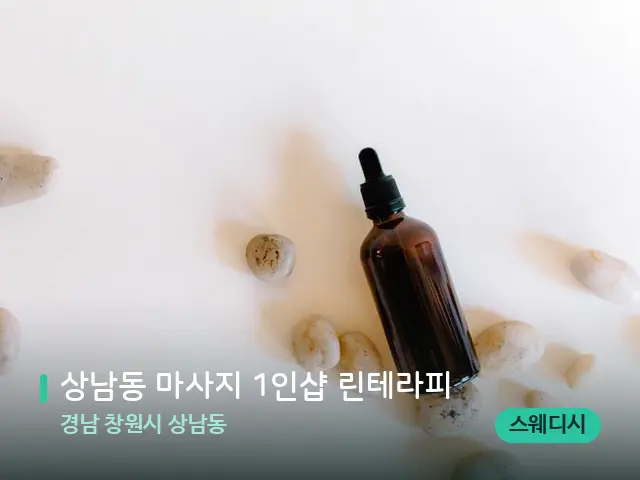 경남 창원시 상남동 상남동 마사지 1인샵 린테라피 — 핫스톤을 올린 관리 장면