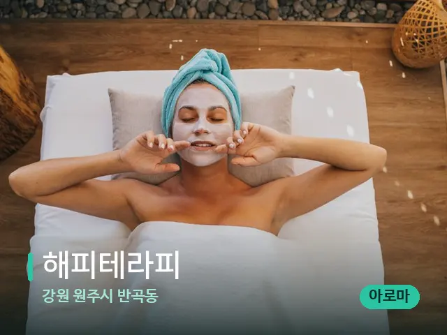 강원 원주시 반곡동 해피테라피 — 스파 관리실 내부