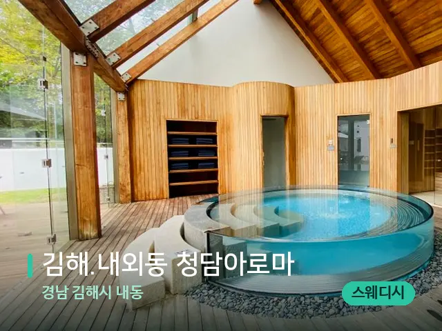 경남 김해시 내동 김해.내외동 청담아로마 — 스파 마사지 베드