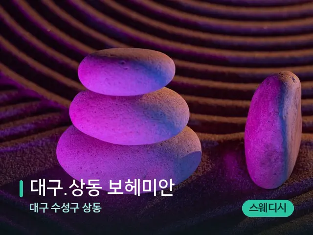 대구 수성구 상동 ﻿대구.상동 보헤미안 — 핫스톤을 올린 관리 장면