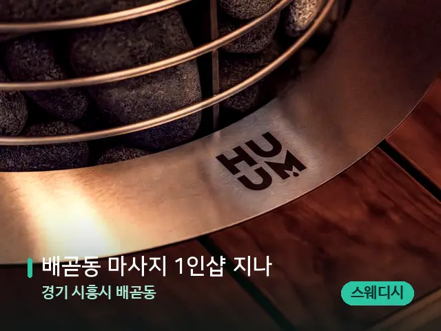 경기 시흥시 배곧동 배곧동 마사지 1인샵 지나 — 웰니스 스파 공간