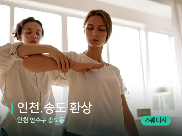 인천 연수구 송도동 ﻿인천.송도 환상 — 어깨·목 관리 장면
