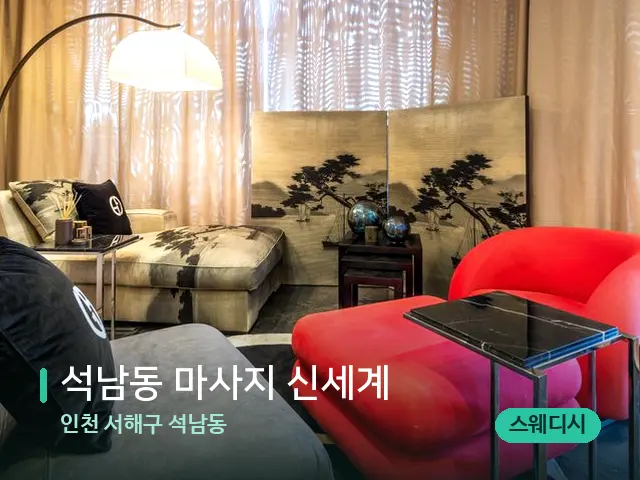 인천 서해구 석남동 석남동 마사지 신세계 — 스파 관리실 내부