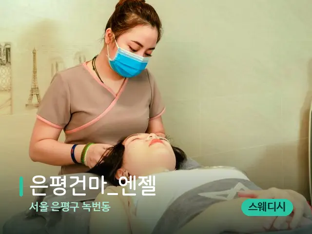 서울 은평구 녹번동 은평건마_엔젤​ — 스파 관리실 내부