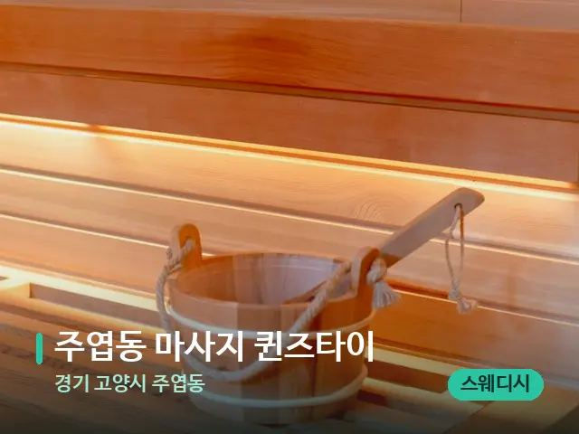 스파·마사지 관련 사진
