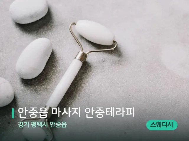 경기 평택시 안중읍 안중읍 마사지 안중테라피 — 핫스톤을 올린 관리 장면