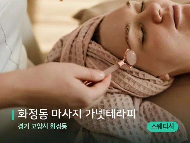 경기 고양시 화정동 화정동 마사지 가넷테라피 — 핫스톤을 올린 관리 장면