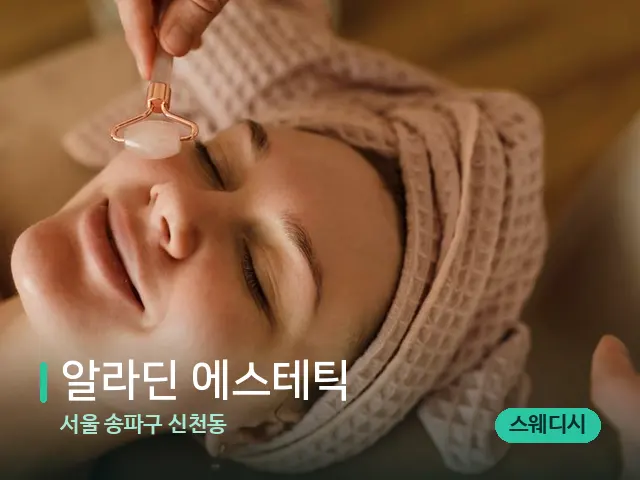 서울 송파구 신천동 알라딘 에스테틱 — 핫스톤을 올린 관리 장면