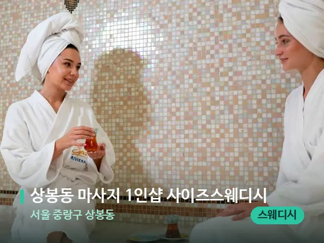 서울 중랑구 상봉동 상봉동 마사지 1인샵 사이즈스웨디시 — 스파 관리실 내부