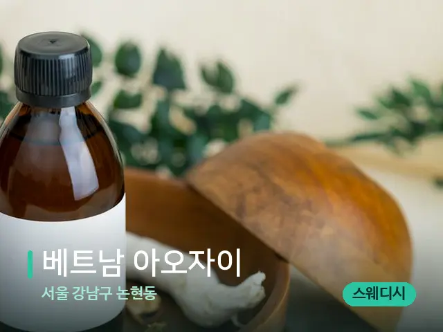 서울 강남구 논현동 베트남 아오자이 — 아로마 오일을 쓰는 관리 장면