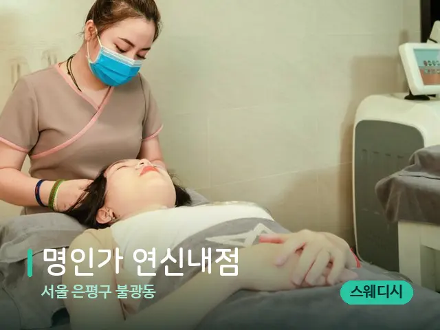 서울 은평구 불광동 명인가 연신내점 — 스파 관리실 내부