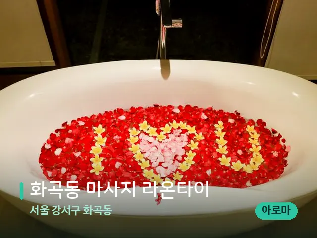 서울 강서구 화곡동 화곡동 마사지 라온타이 — 데이 스파 인테리어