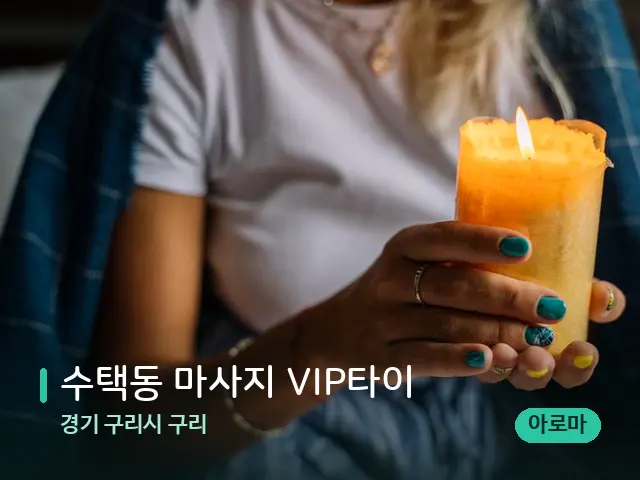 경기 구리시 구리 수택동 마사지 VIP타이 — 캔들과 수건이 놓인 스파 소품