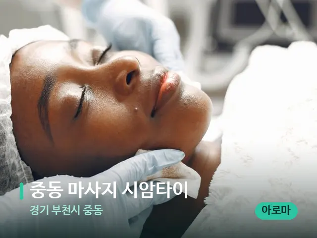 스파·마사지 관련 사진