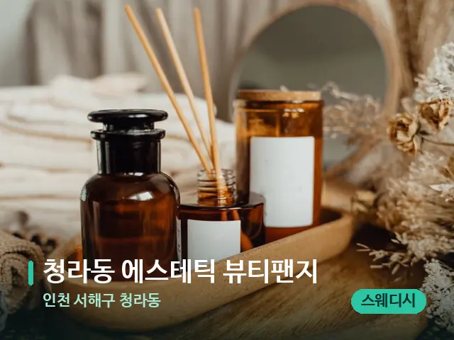 인천 서해구 청라동 청라동 에스테틱 뷰티팬지 — 스파 관리실 내부