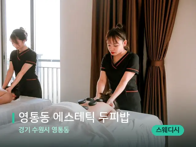 경기 수원시 영통동 영통동 에스테틱 두피밥 — 마사지 관리를 받는 장면