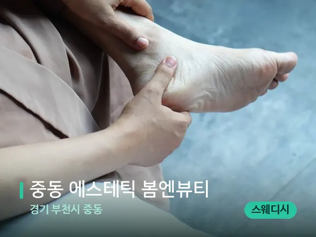 경기 부천시 중동 중동 에스테틱 봄엔뷰티 — 마사지 관리를 받는 장면