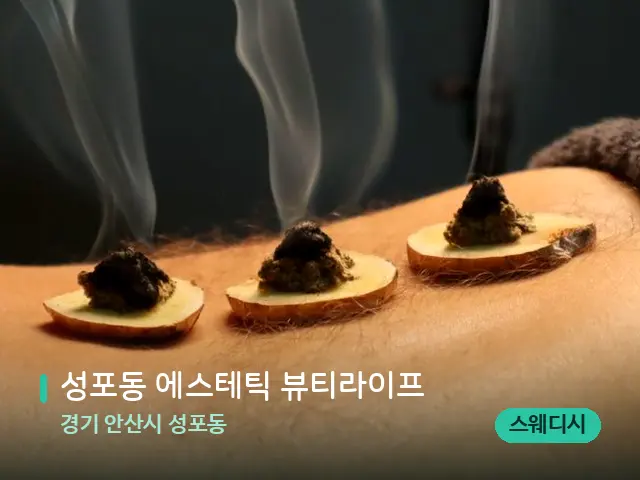 경기 안산시 성포동 성포동 에스테틱 뷰티라이프 — 핫스톤을 올린 관리 장면