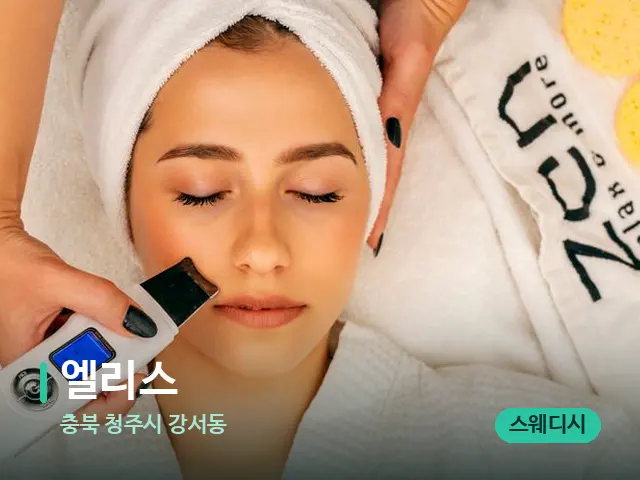 충북 청주시 강서동 엘리스 — 마사지 관리를 받는 장면