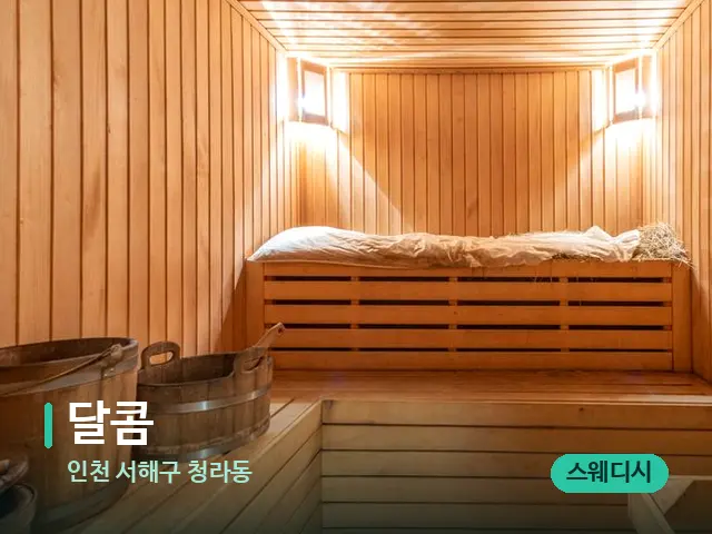 인천 서해구 청라동 달콤 — 스파 관리실 내부