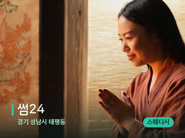 경기 성남시 태평동 썸24 — 아로마 오일을 쓰는 관리 장면