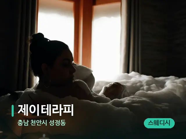 충남 천안시 성정동 제이테라피 — 아로마 오일을 쓰는 관리 장면