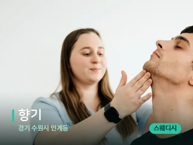 경기 수원시 인계동 향기 — 마사지 관리를 받는 장면