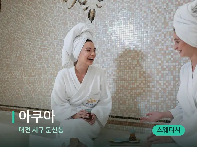 대전 서구 둔산동 아쿠아 — 스파 관리실 내부