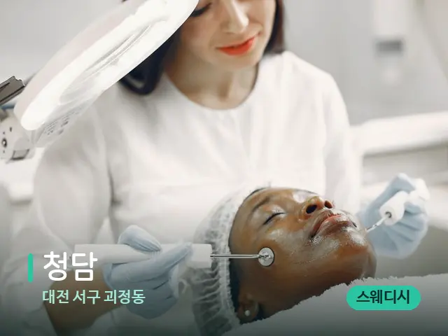 대전 서구 괴정동 청담 — 스파 관리실 내부