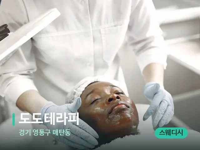 경기 영통구 매탄동 도도테라피 — 마사지 관리를 받는 장면