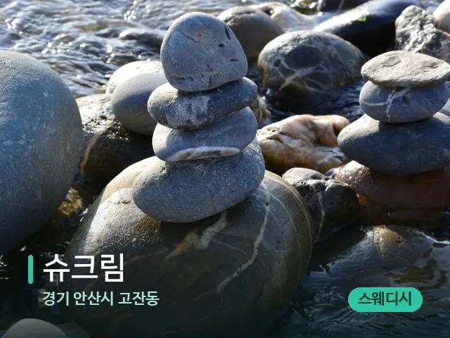 경기 안산시 고잔동 슈크림 — 핫스톤을 올린 관리 장면