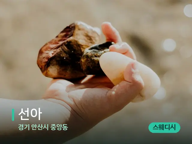 경기 안산시 중앙동 선아 — 핫스톤을 올린 관리 장면