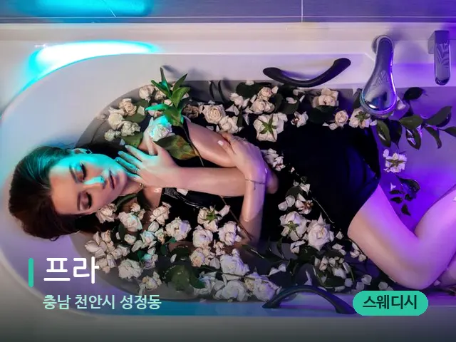 충남 천안시 성정동 프라 — 아로마 오일을 쓰는 관리 장면