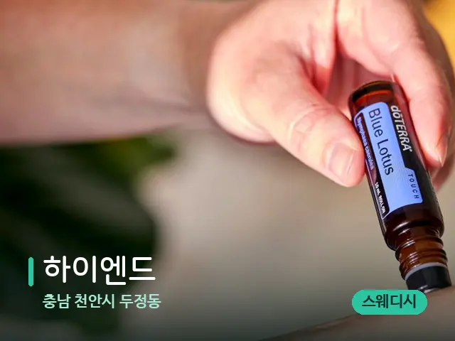 충남 천안시 두정동 하이엔드 — 아로마 오일을 쓰는 관리 장면
