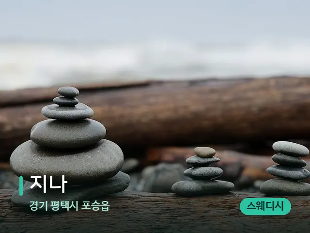 경기 평택시 포승읍 지나 — 핫스톤을 올린 관리 장면