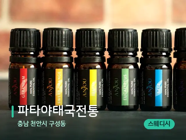 충남 천안시 구성동 파타야태국전통 — 아로마 오일을 쓰는 관리 장면
