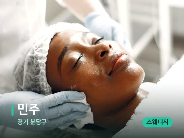 경기 분당구 민주 — 마사지 관리를 받는 장면