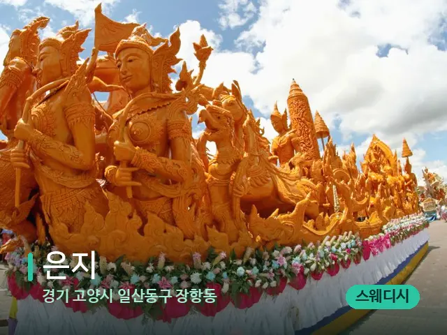 경기 고양시 일산동구 장항동 은지 — 타이 마사지 스트레칭 장면
