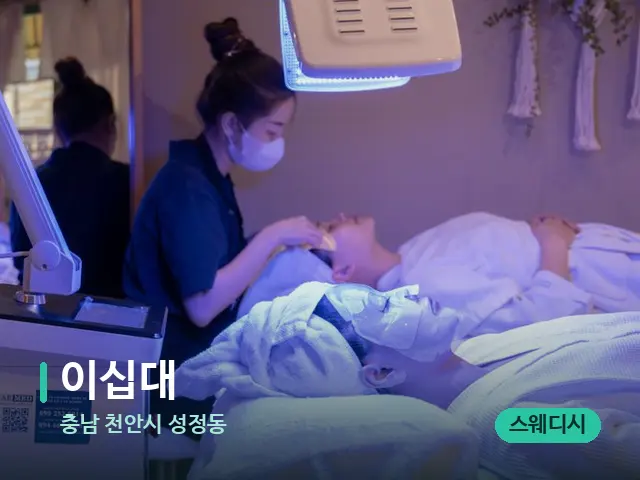 충남 천안시 성정동 이십대 — 아로마 오일을 쓰는 관리 장면