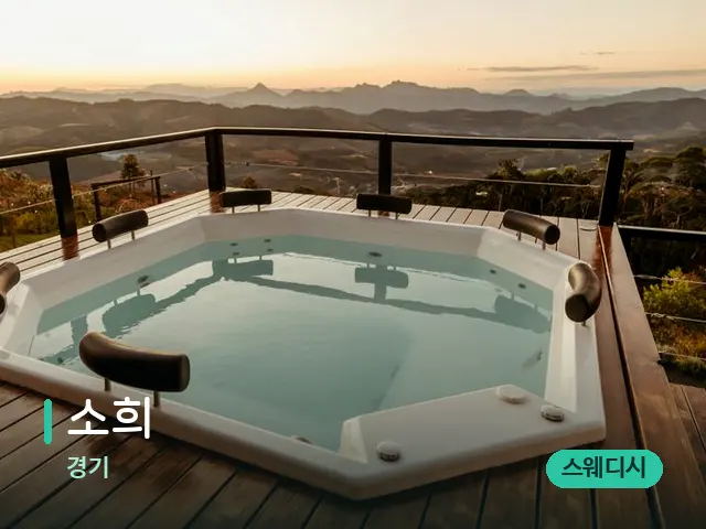 경기 소희 — 웰니스 스파 공간