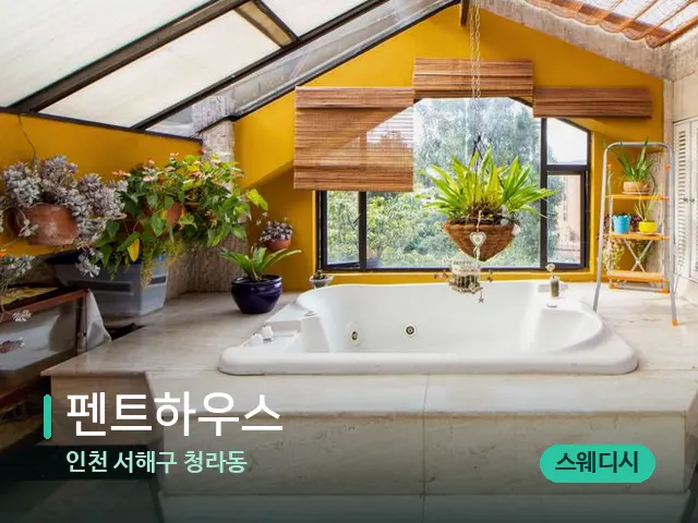 인천 서해구 청라동 펜트하우스 — 스파 관리실 내부