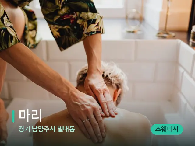 경기 남양주시 별내동 마리 — 스파 마사지 베드