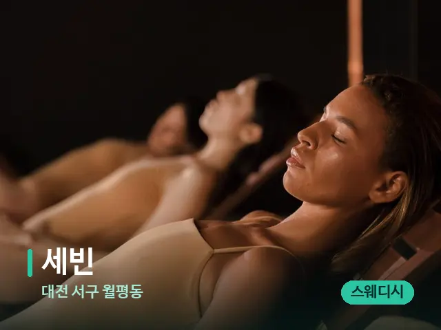 대전 서구 월평동 세빈 — 스파 관리실 내부