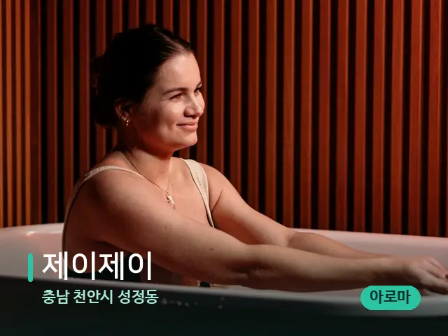 충남 천안시 성정동 제이제이 — 아로마 오일을 쓰는 관리 장면