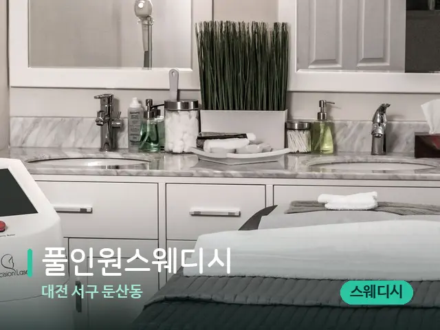대전 서구 둔산동 풀인원스웨디시 — 스파 관리실 내부