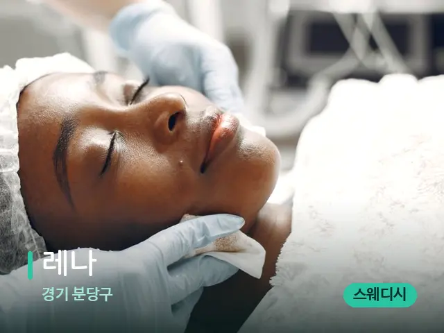 경기 분당구 레나 — 마사지 관리를 받는 장면